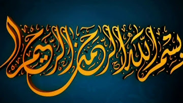 من الأية 51 سورة القصص وحتى الأية 45 سورة العنكبوت للشيخ قالون