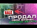 ПРОДАЛ СВОЙ БИЗНЕС DIAMOND ESTATE, НОВЫЙ БИЗНЕС БУКМЕКЕРСКОЕ АГЕНСТВО НА DIAMOND RP GTA SAMP