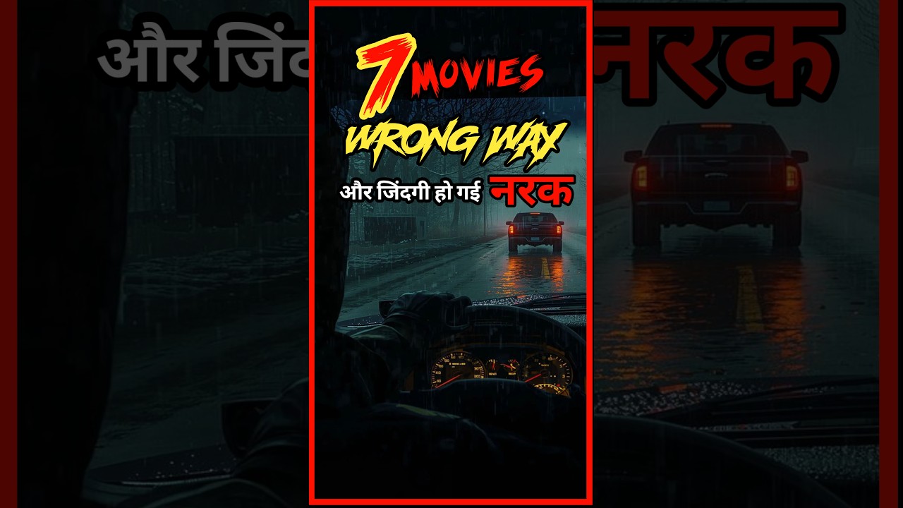 7 Hollywood Movies।। Wrong Way।। और जिंदगी नरक बन गई #shorts  #horror #movie