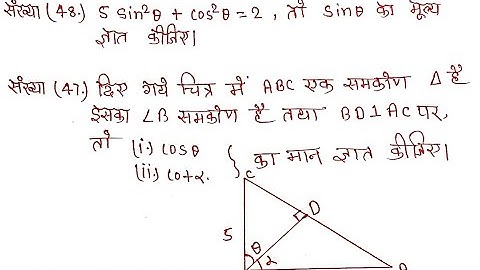 Class 10th maths chapter 8 Exercise 8.1 (K.C. Sinha Book ) Question 47 & 48 in Hindi Solutions