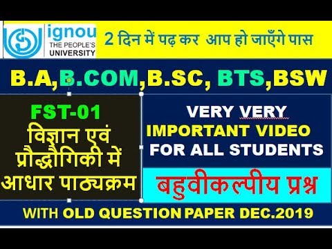 fst-01-mcq-विज्ञान-एवं-प्रौद्धौगिकी-में-आधार-पाठ्यक्रम