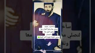 الزوج الصالح نعمة من عند الله ❤