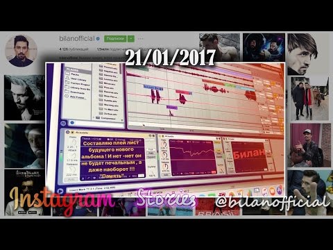 Дима Билан - Instagram Stories 21-01-2017