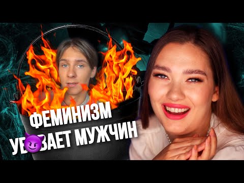 МУЖЧИНУ УЩЕМИЛИ ЖЕНСКИЕ ПРАВА 🥴 (стал ЗО🤢ФИЛОМ)