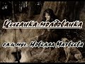 Цыганка- молдаванка-  караоке+бэк (ремейк)