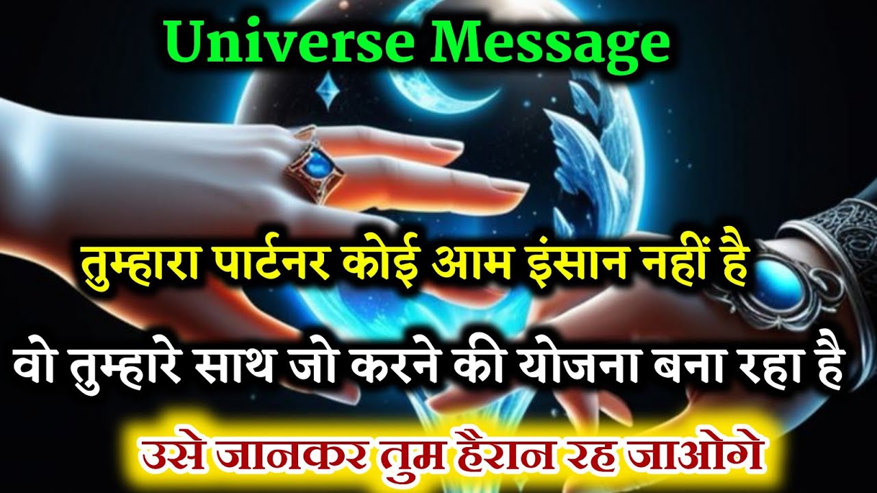 तुम्हारा पार्टनर कोई आम आदमी नहीं हैवो तुम्हारे साथ जो करने की योजना बना रहा है उसे जानकर तुम हैरान