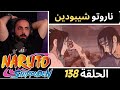 ردة فعل كابتن سانشيروعلى أنمي ناروتو شيبودين الحلقه 138 نهاية إيتاشي