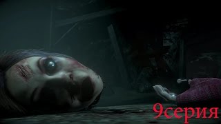 Until Dawn (Дожить до рассвета) 9 серия - Отчаяние