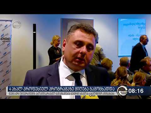 GTTC - შეხვედრა საშემოდგომო მიღებასთან დაკავშირებით