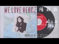 欧陽菲菲 - oh! 上海 (1989)