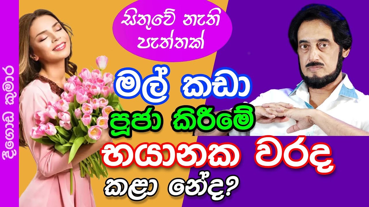 මෝඩකමම තවදුරටත් ගෙනියනවාද ? ප්‍රඥාවෙන් සිතමු..!  | Deegoda Kumara | DewSuwaDeshaya 58
