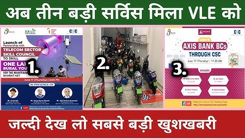 BharatNet 1 Lakh Telecom Maintenance , Axis Bank BCs through CSC, Subsidy up to Rs.50,000/ on e bike