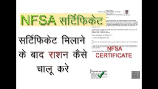 NFSA सर्टिफिकेट  डाउनलोड होने के बाद राशन कैसे ले || nfsa || ration card screenshot 4