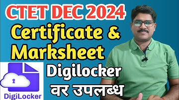 Digilocker CTET Certificate marksheet Update| Dec 2024 प्रमाणपत्र Digillocker का आले