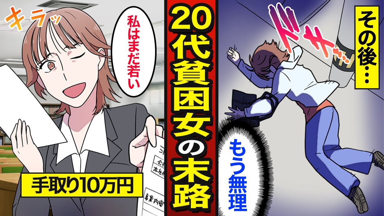 【漫画】手取り10万働く貧困女のリアルな人生。毎日終電まで残業…貧困女子の生活実態【メシのタネ】