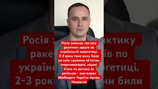 Росія змінила тактику ракетних ударів по Україні #війна #україна #росія #обстріли #обстріл #шахеди