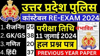 up police constable previous year paper | up constable EXP july paper 2024 | upp full exam paper bsa