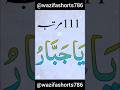 Quran ki best aayat,🥰 _#shortvideo #wazifashorts #ytshorts #islamic #dua