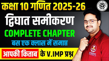 द्विघात समीकरण || Complete Chapter in one shot || Quadratic Equation ✅ Class 10th Maths