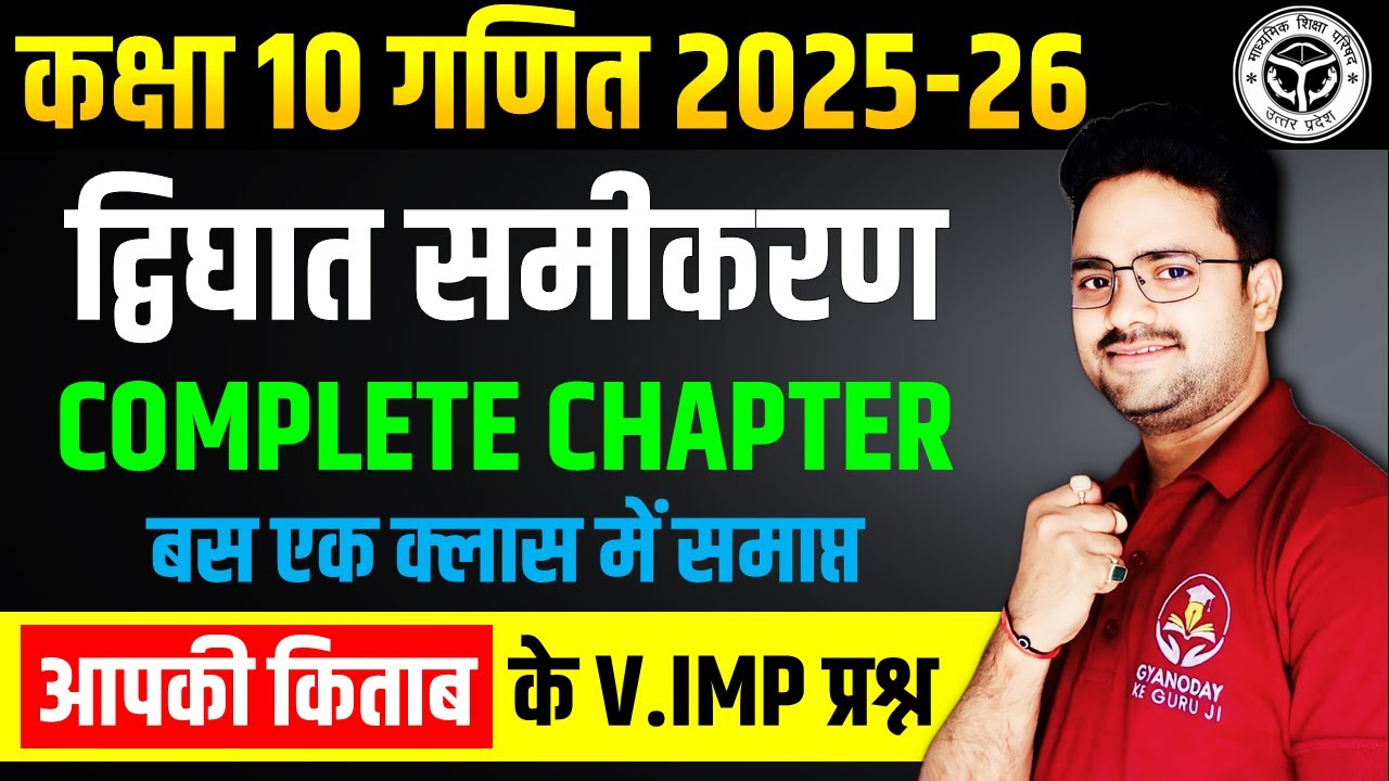 द्विघात समीकरण || Complete Chapter in one shot || Quadratic Equation ✅ Class 10th Maths
