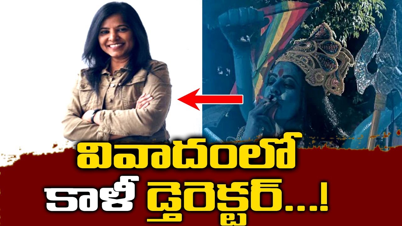 Kaali Movie Director Leena Manimekalai Kaali Movie Poster | Latest News | Yours Tv