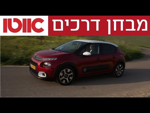 סיטרואן C3 - מבחן דרכים