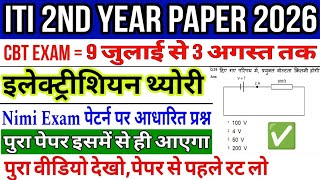 ITI 2nd Year Electrician Paper 2026 || iti electrician question paper 2nd year || iti exam date 2026