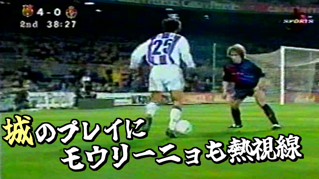 城彰二活躍試合】99-00 Liga バルセロナ vs バリャドリード - YouTube