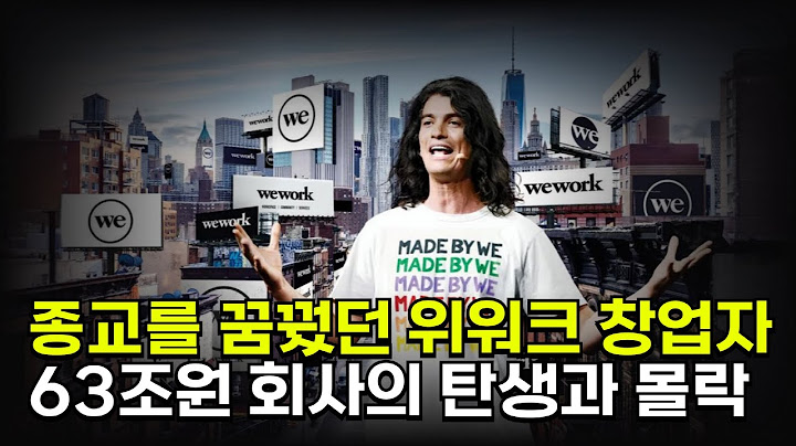 🏩 공유 오피스 스타트업 위워크의 몰락과, 15조원 손실을 본 손정의
