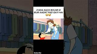 Jyada Sach bolne laga hu😂😅#anime#funny #shinchan#edit#relatable #pov#subscribe#shorts #moments