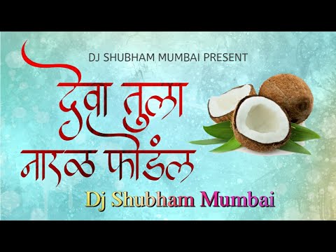 Deva Tula Naral Fodal  Remix  Dj Shubham Mumbai 