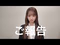 ご報告