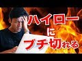 ブチ切れ!バイナリーオプションで連勝中ハイロー口座の落とし穴?MT4との価格差に注目!