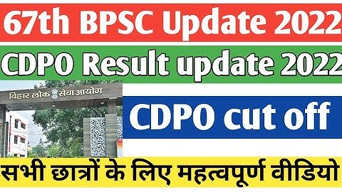 67th BPSC Exam Date 2022 | bpsc  Latest Update |today latest update | cdpo result| cdpo result updat