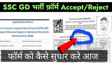 SSC GD Application Form Status Contents Not Verified | SSC GD Constable Form Status Kaise Check Kre