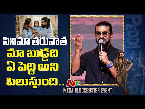 Ram Charan Emotional Speech At PEDDI Mega Block Buster Event | NTV Telugu - NTVTELUGU