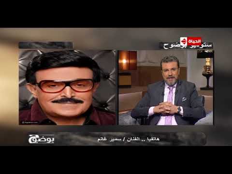 بوضوح الفنان سمير غانم يحكي قصته مع فوازير فطوطة