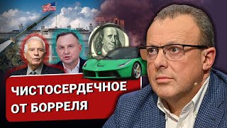 🔴 Кто курирует террористов? Боррель дал пас Путину. Терки США и России. Патриоты на Ferrari