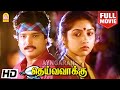 Deiva Vakku HD Full Movie | தெய்வ வாக்கு  | Karthik | Revathy | Vijayakumar | Radha Ravi | Sri Vidya