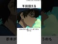 【キャラ紹介】千反田えるの豆知識 ,#おすすめアニメ ,#shorts ,#氷菓 ,#京アニ ,#千反田える ,