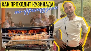 видео: Французские семейные традиции: КУЗИНАДА картинка: Французские семейные традиции: КУЗИНАДА