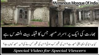 A mysterious Mosque in India || @nigaah || بھارت کی ایک پر اسرار مسجد