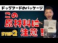 【ドッグフード選び】注意したい原材料をペットフーディストが解説！