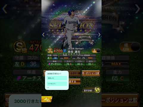 筒香嘉智さんを振り返る！！ #プロスピa #プロ野球 #プロスピ #shorts #野球