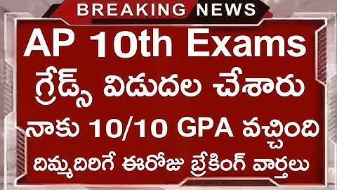 AP పదో తరగతి ఫలితాల్లో బాలికకు 8వ ర్యాంక్ | ఏపీ టెన్త్ ఫలితాలు విడుదల 2020 | Ap పది ఫలితాలు 2020