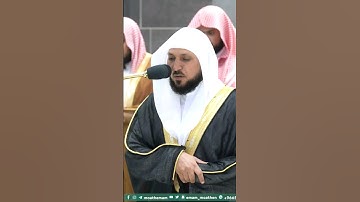 تلاوة خاشعة للشيخ ماهر المعيقلي من خواتيم سورة البقرة