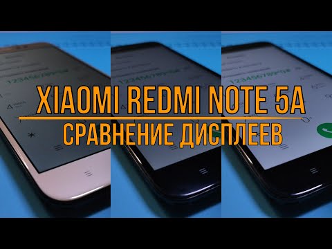 Сравнение дисплеев Xiaomi Redmi Note 5A