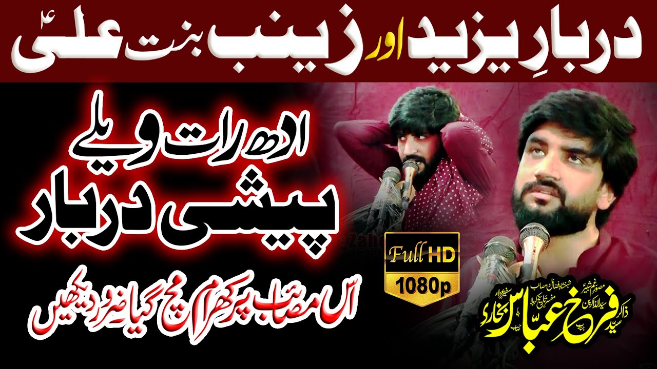 Paishi Darbar e Yazeed / Bibi Zainab s.a / Yadgar Masaib / Zakir Farrukh Abbas Bukhari