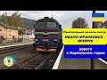 Пригородный дизель-поезд Ивано-Франковск – Яремче: дорога к Карпатским горам