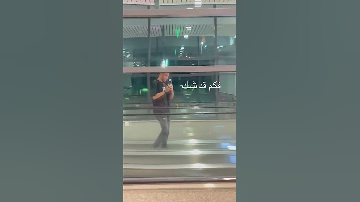 هي لحظات الفراق ☺️☺️_محمود جميل